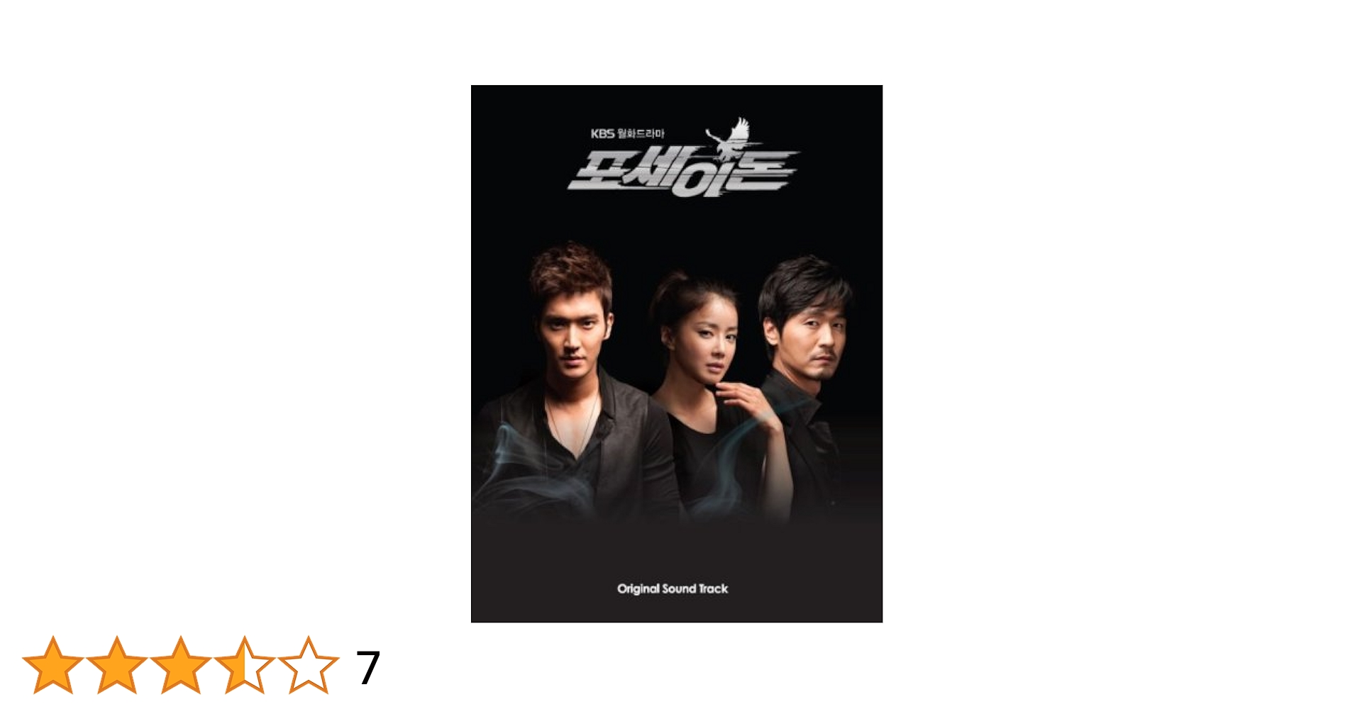 Amazon.co.jp: ポセイドン 韓国ドラマOST (KBS) (韓国盤
